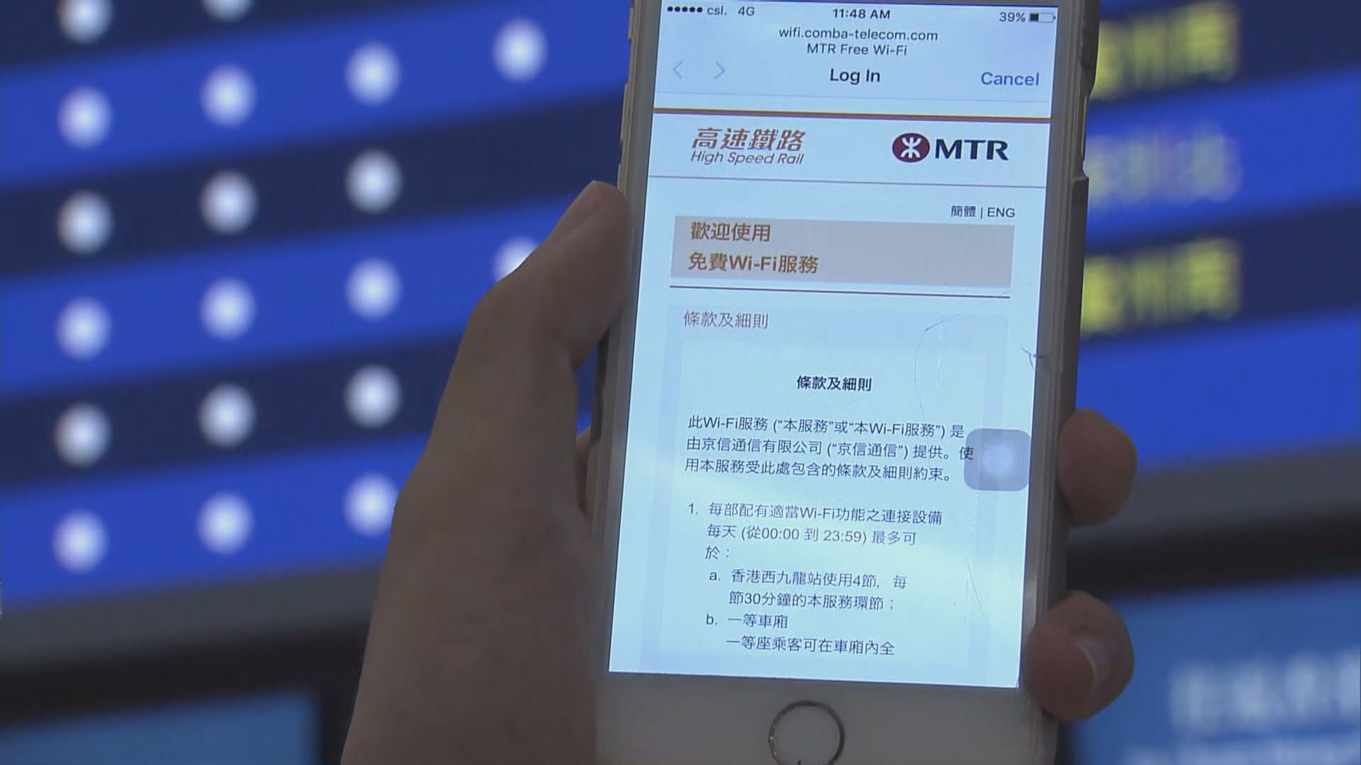 西九站WiFi供應商轉移用戶資料予內地