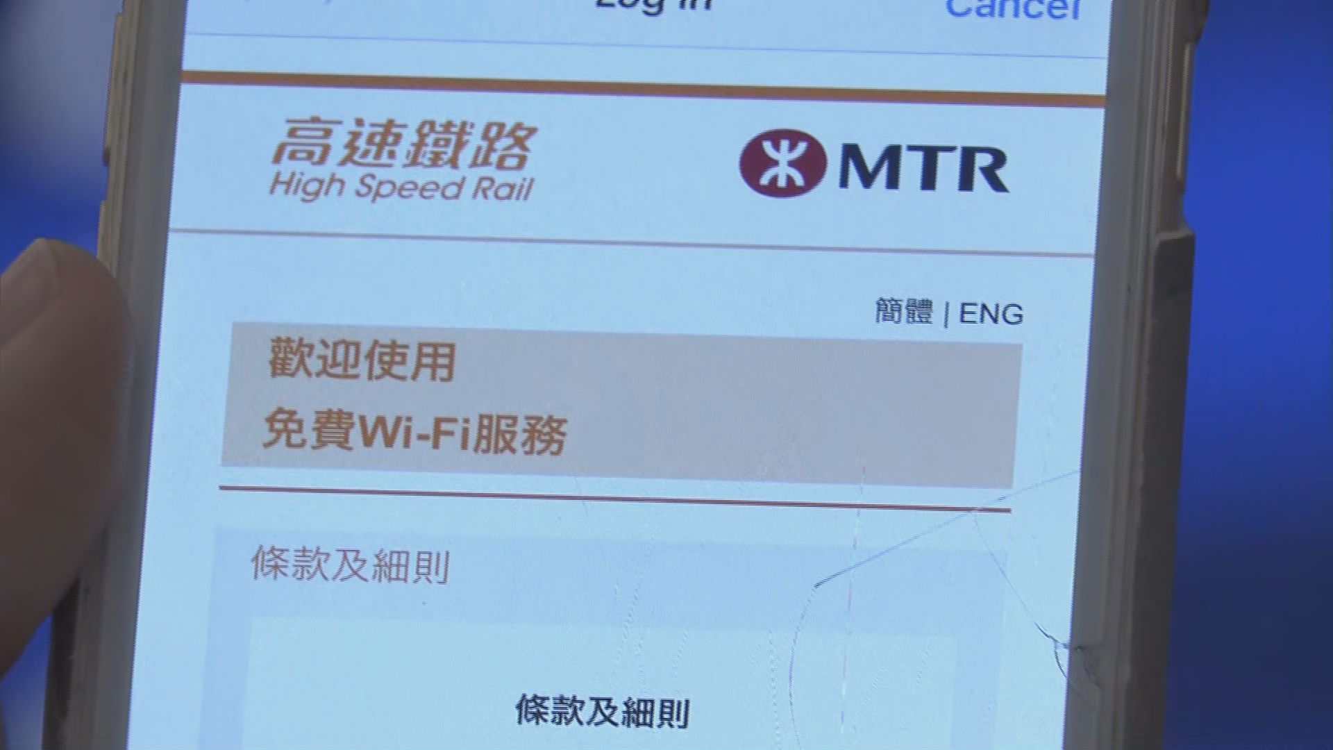 西九站WiFi供應商指資料轉內地以防罪案