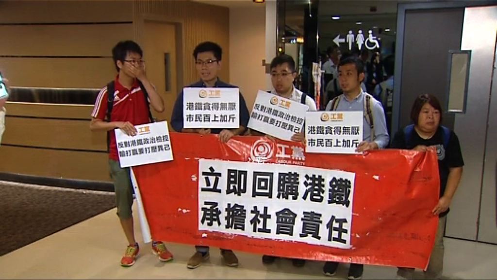 團體趁港鐵舉行股東會到場抗議加票價