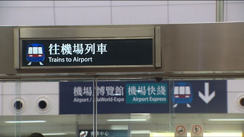 機場快綫列車誤入東涌綫被煞停