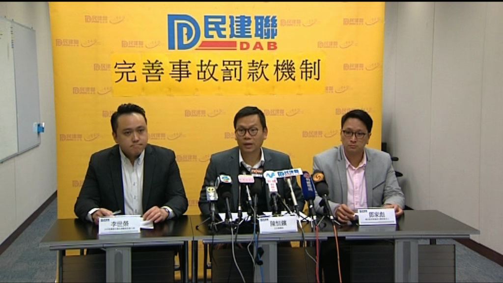 民建聯建議檢討港鐵事故罰款機制