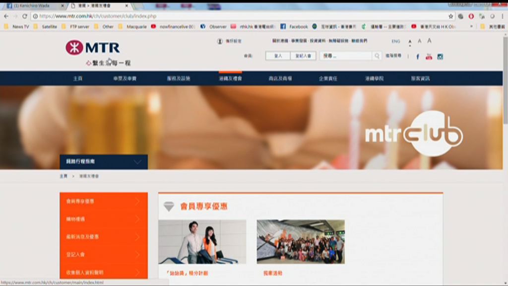 港鐵承認友禮會會員資料外洩