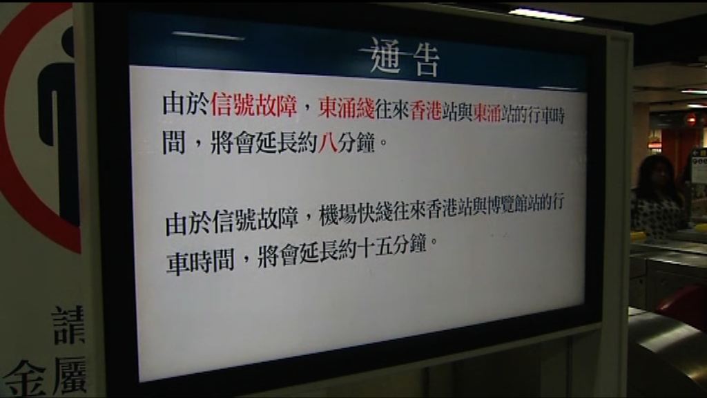 港鐵東涌線及機場快線服務陸續回復正常