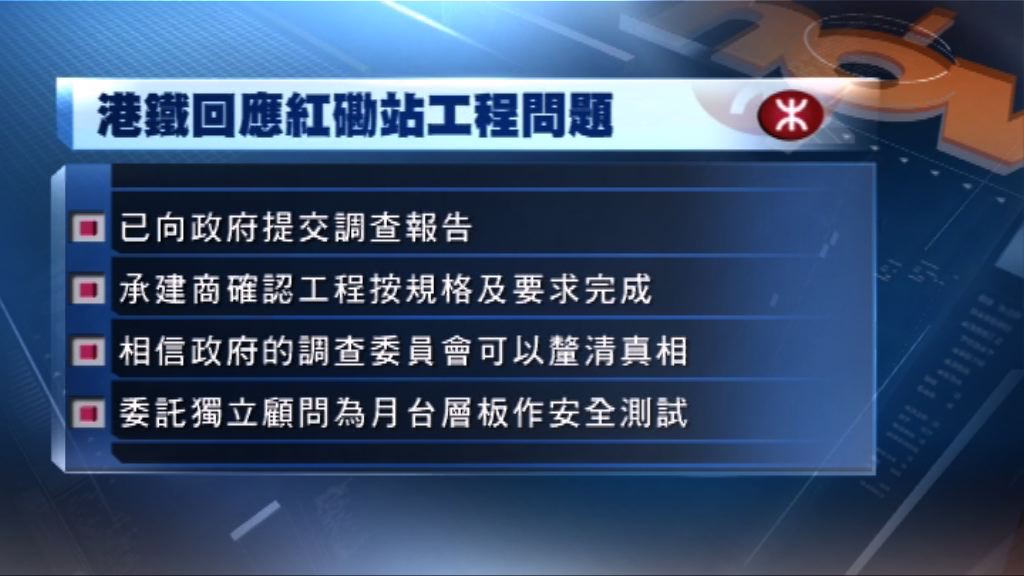 港鐵：已委託獨立顧問為月台層板進行測試