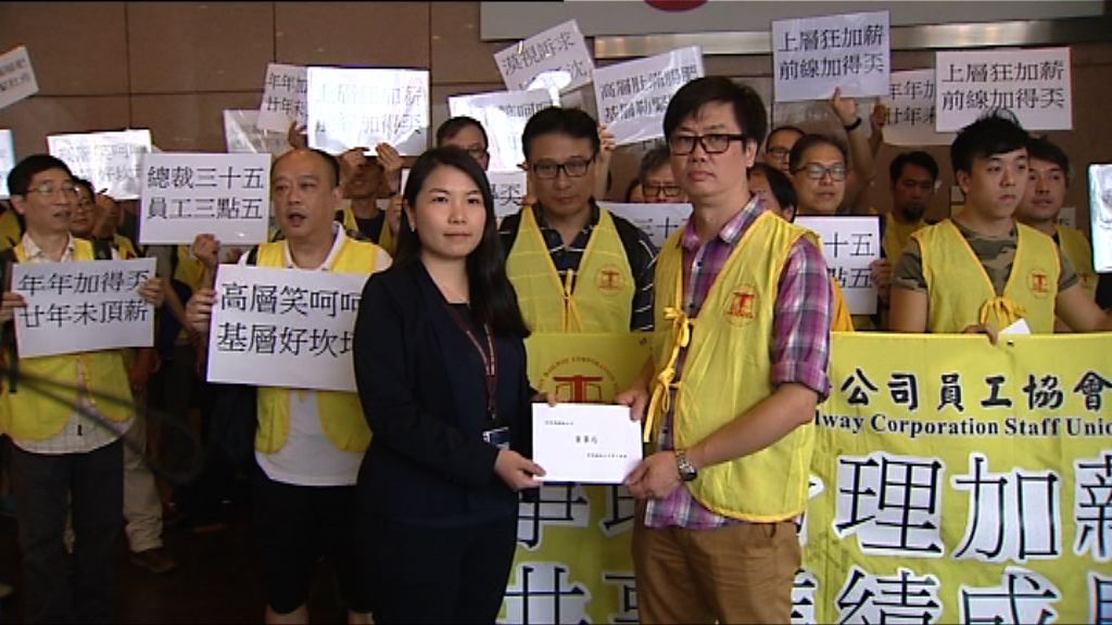 港鐵員工協會要求加薪至少7%