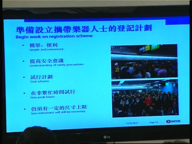 市民帶大型樂器預先登記後可入閘