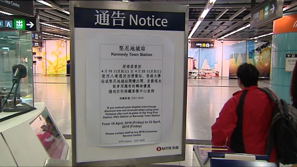 港鐵西港島綫扣錯轉乘優惠