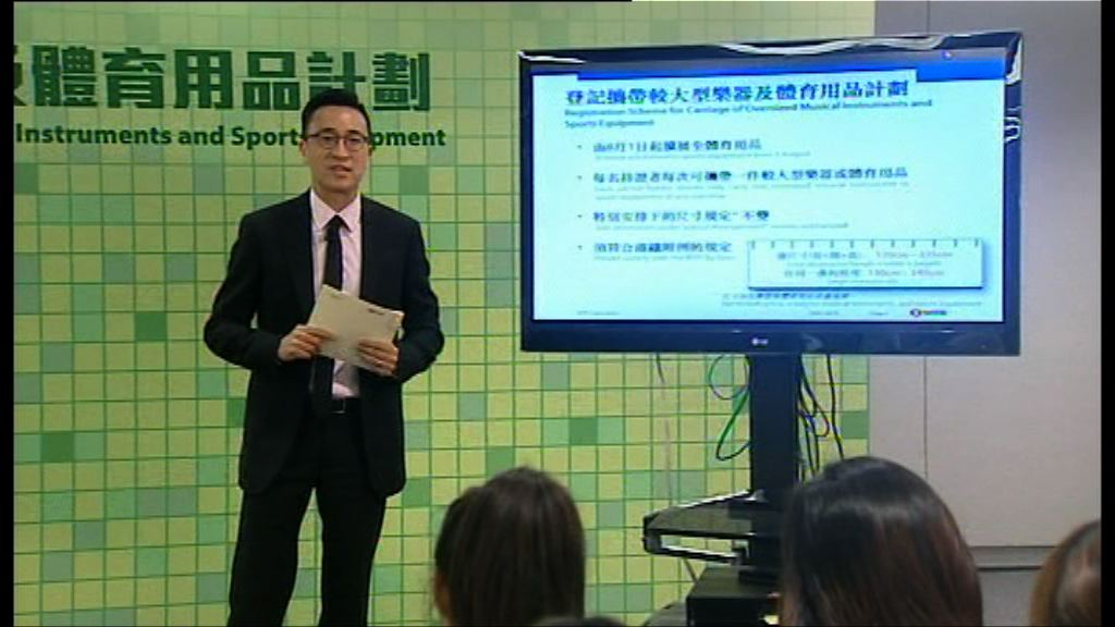 港鐵攜帶大型行李計劃擴展至體育用品