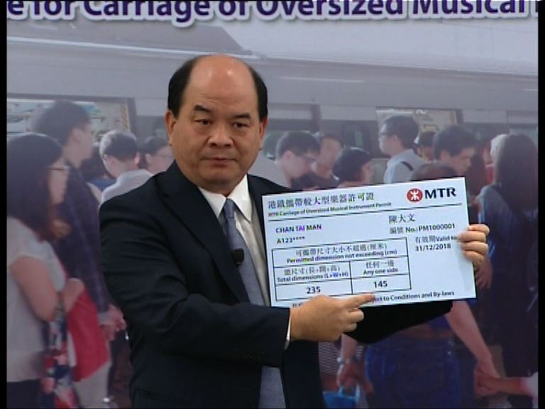 港鐵容許大型樂器先登記後入閘