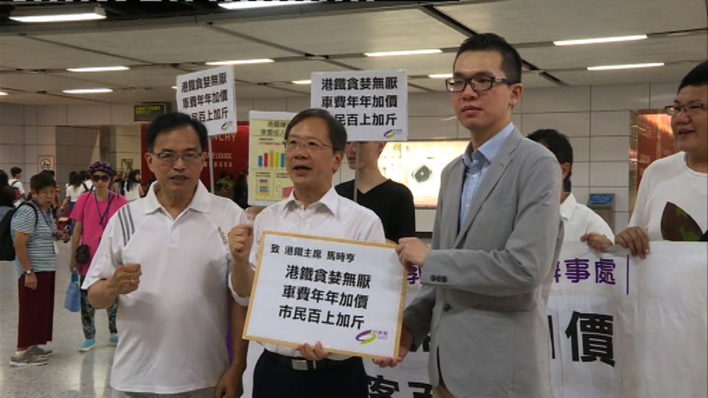 公民黨中環站抗議港鐵加價
