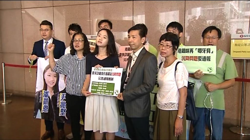 政黨請願促港鐵公開所有沉降車站