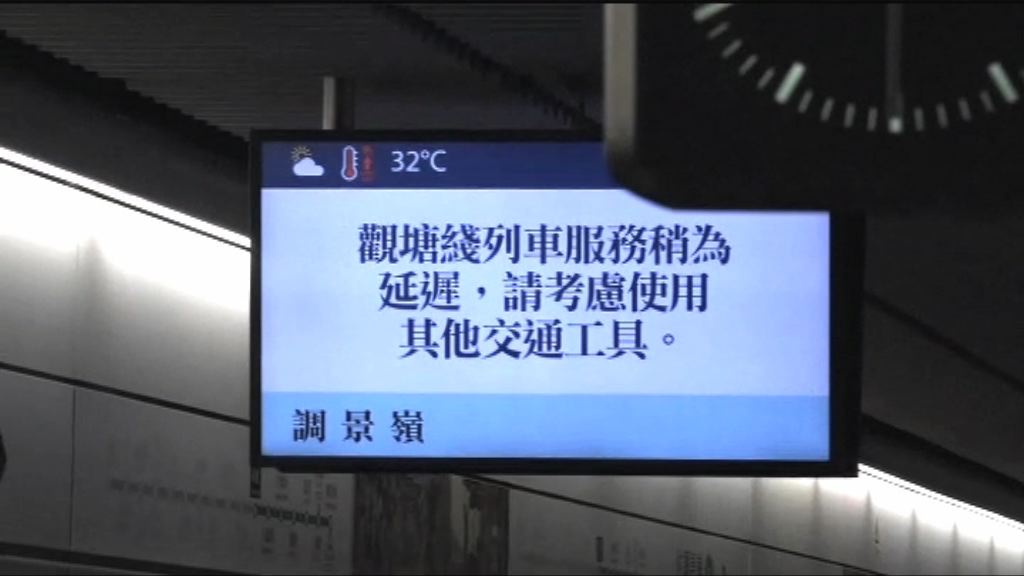 八月初觀塘綫延誤　港鐵：數據傳輸出問題