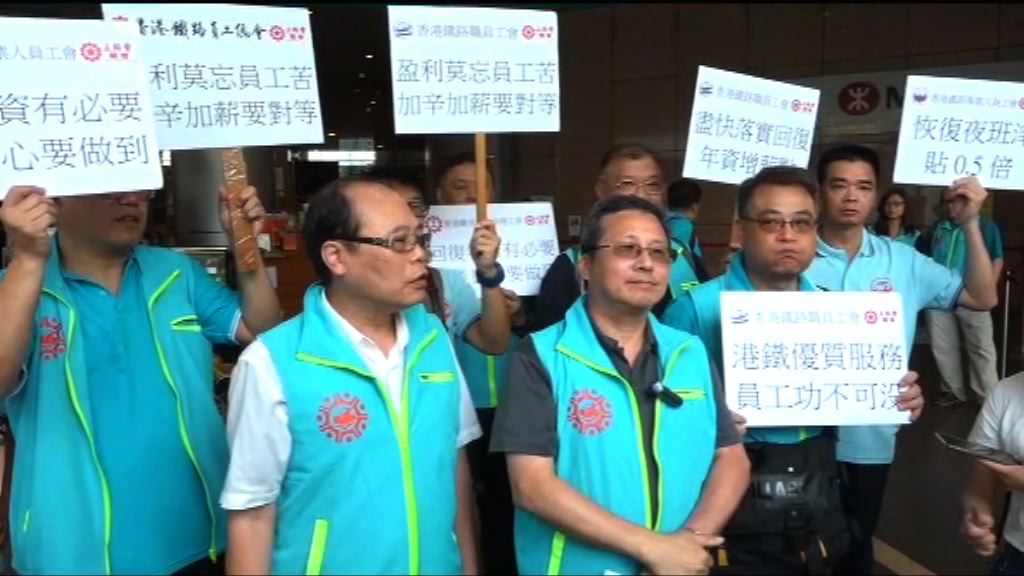 港鐵工會要求加薪不少於5%