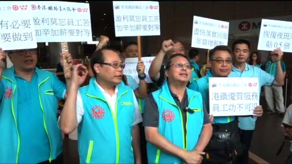 港鐵加薪1.7%至5.1%　工會感失望