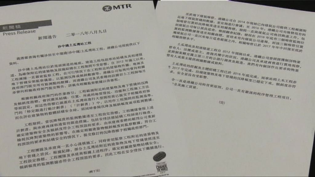 港鐵承認土瓜灣站附近沉降曾達設定指標