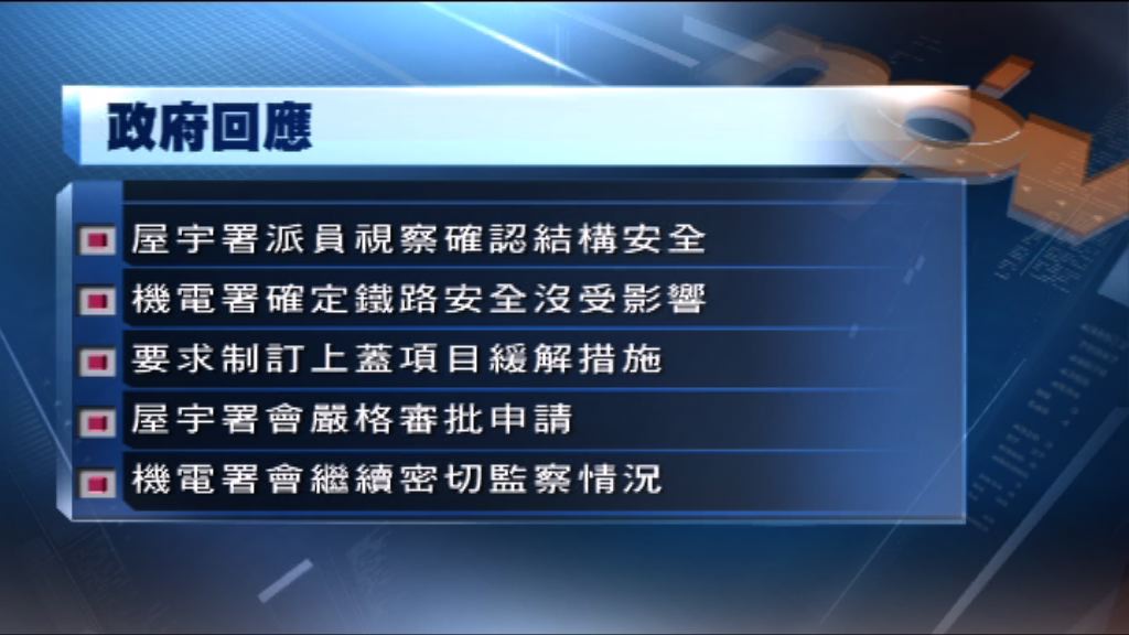 政府：屋宇署已派員視察大圍站月台