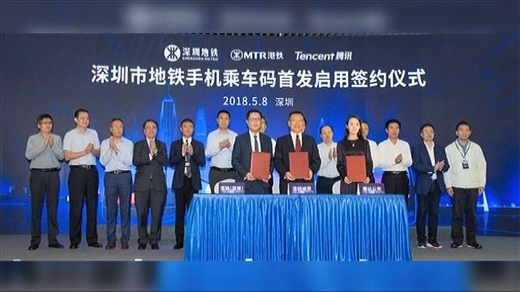 【騰訊加持】深圳地鐵推二維碼過閘服務