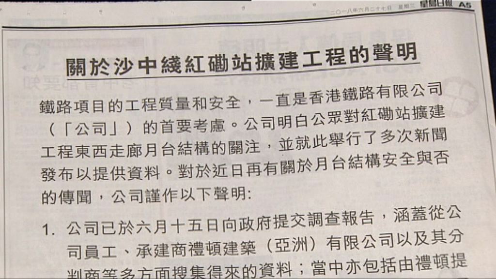 港鐵於報章刊聲明批評有人單方面提指控