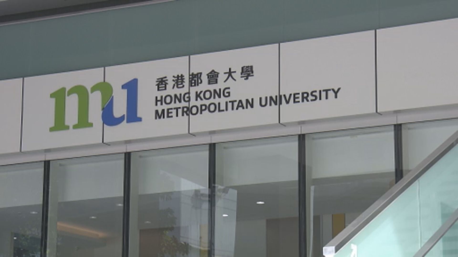 政府放寬可招收內地生比例　都大指不會立刻收滿額