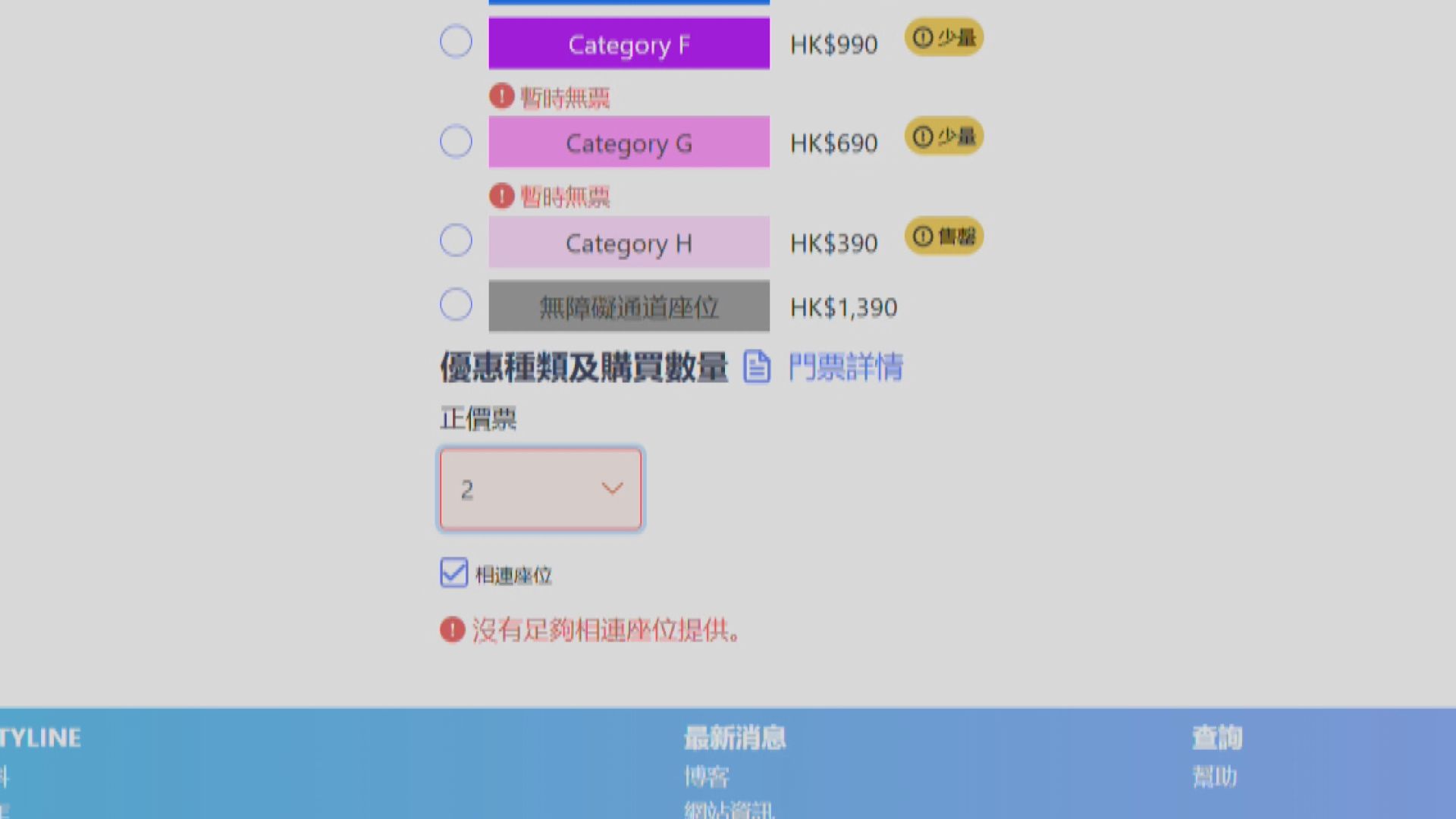 曼聯訪港門票開售　約半小時後390元及690元門票售罄