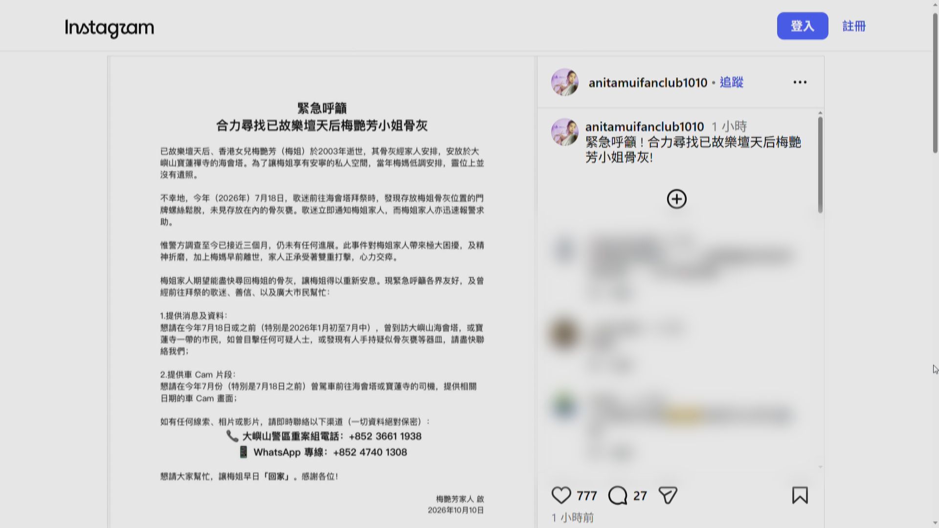 歌迷會指梅艷芳骨灰龕被盜　呼籲市民提供線索