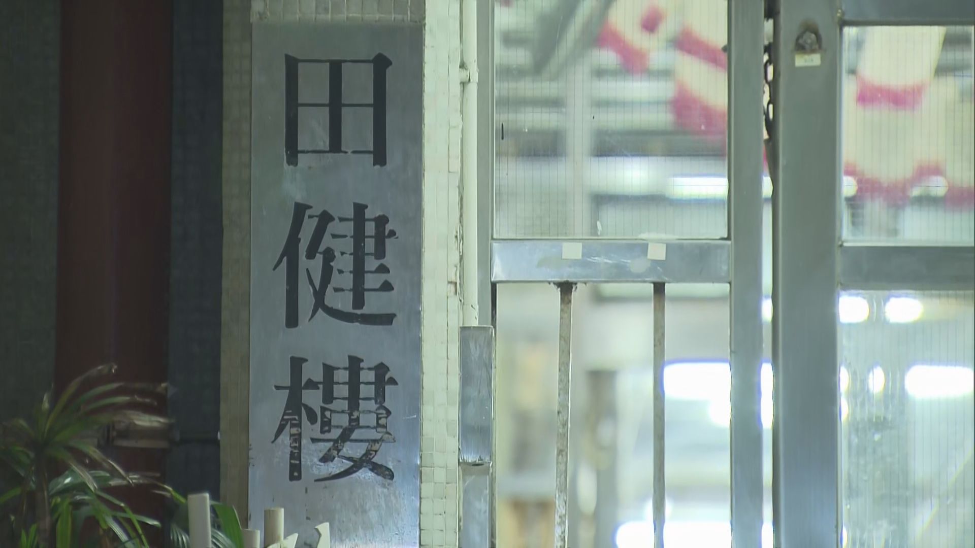 香港仔田灣邨24歲男倒斃單位 手腳被綑綁