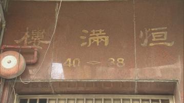 深水埗倫常案｜疑不堪精神壓力弒母殺弟　52歲長女被控兩項謀殺罪