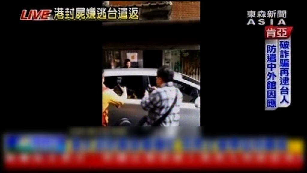 水泥藏屍案　疑犯在台灣落網