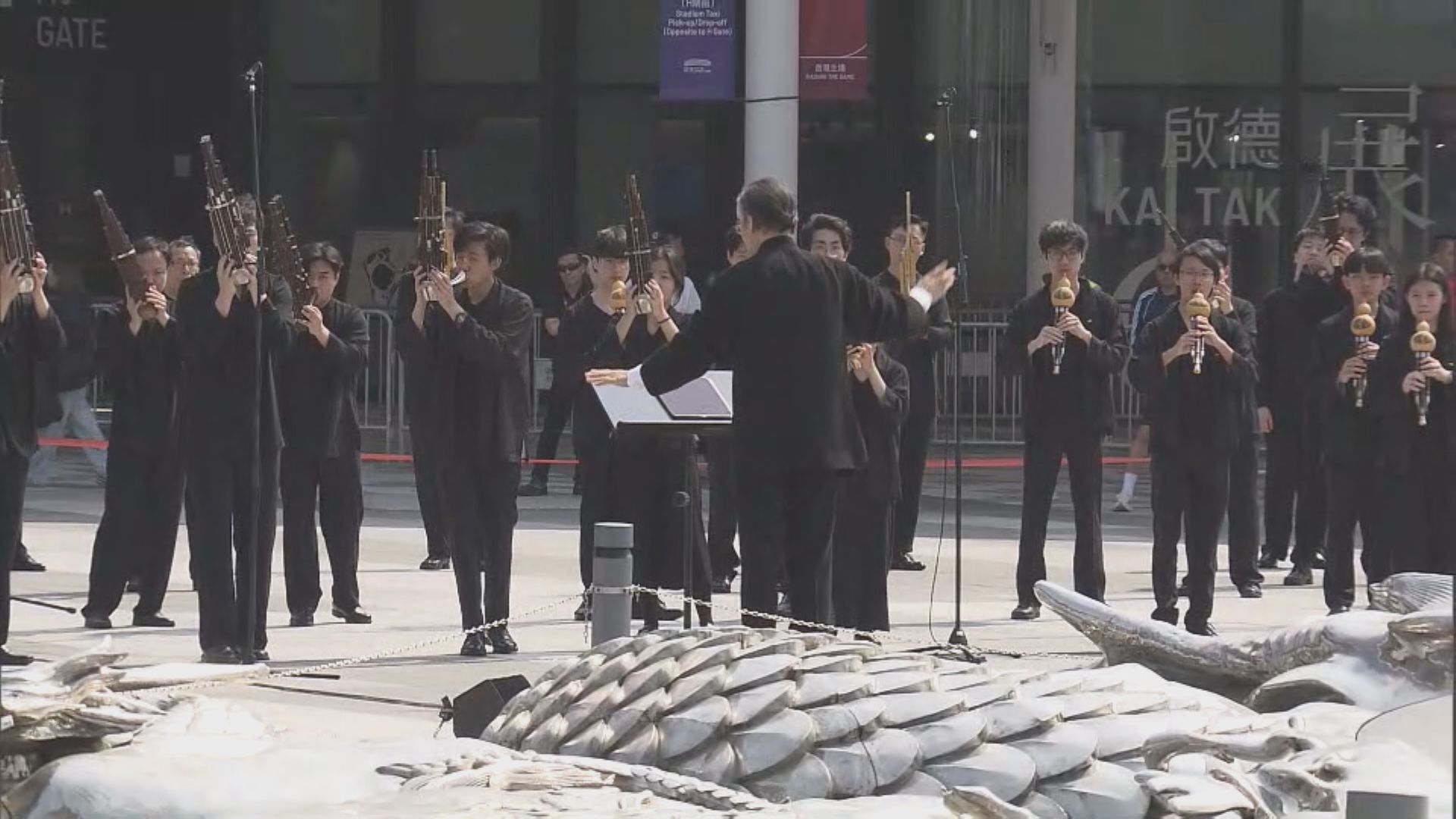香港中樂團啟德體育園辦笙簧馬拉松