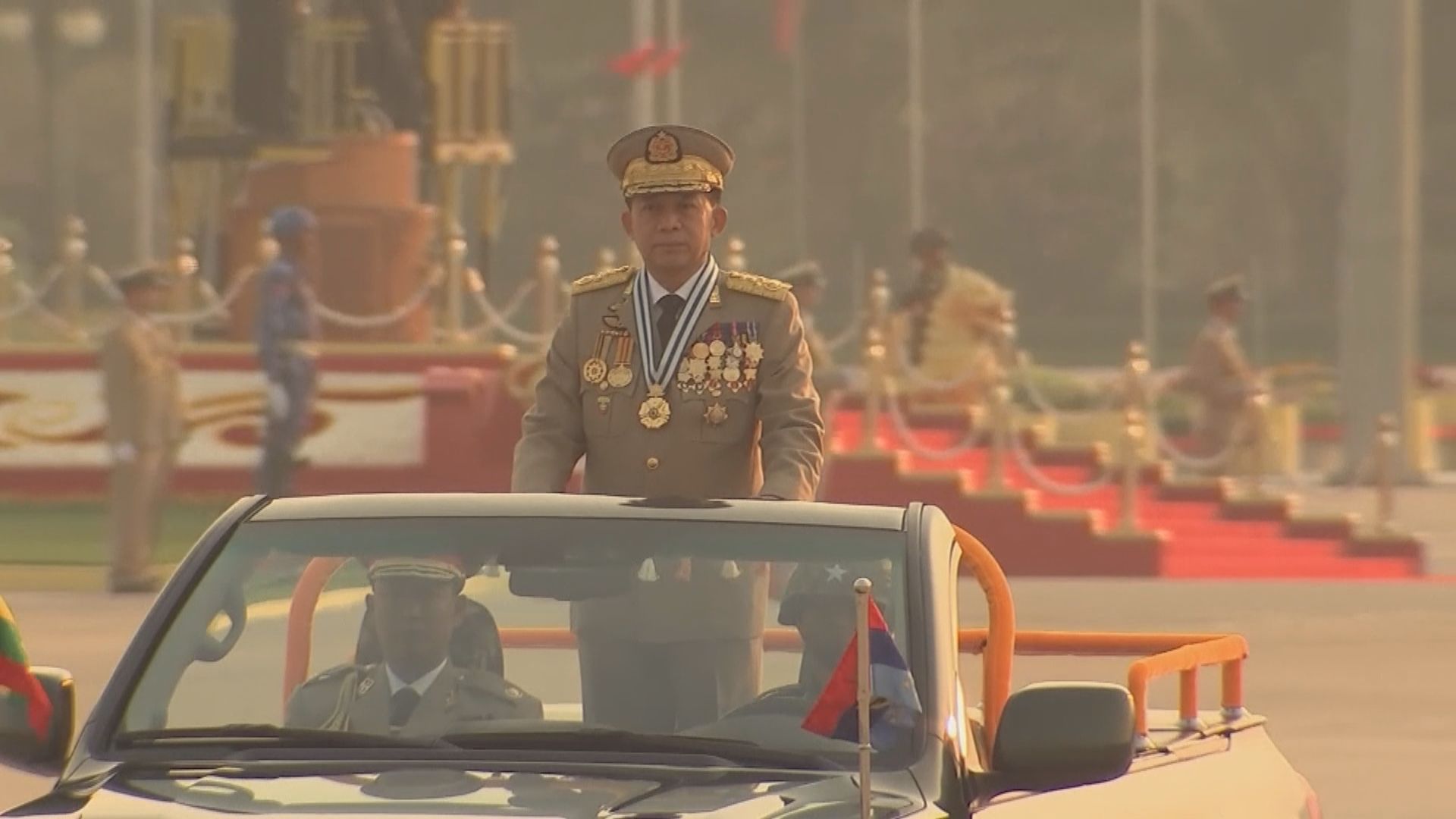 緬甸軍方以選舉舞弊為由　拘押昂山等執政黨高層及接管政權