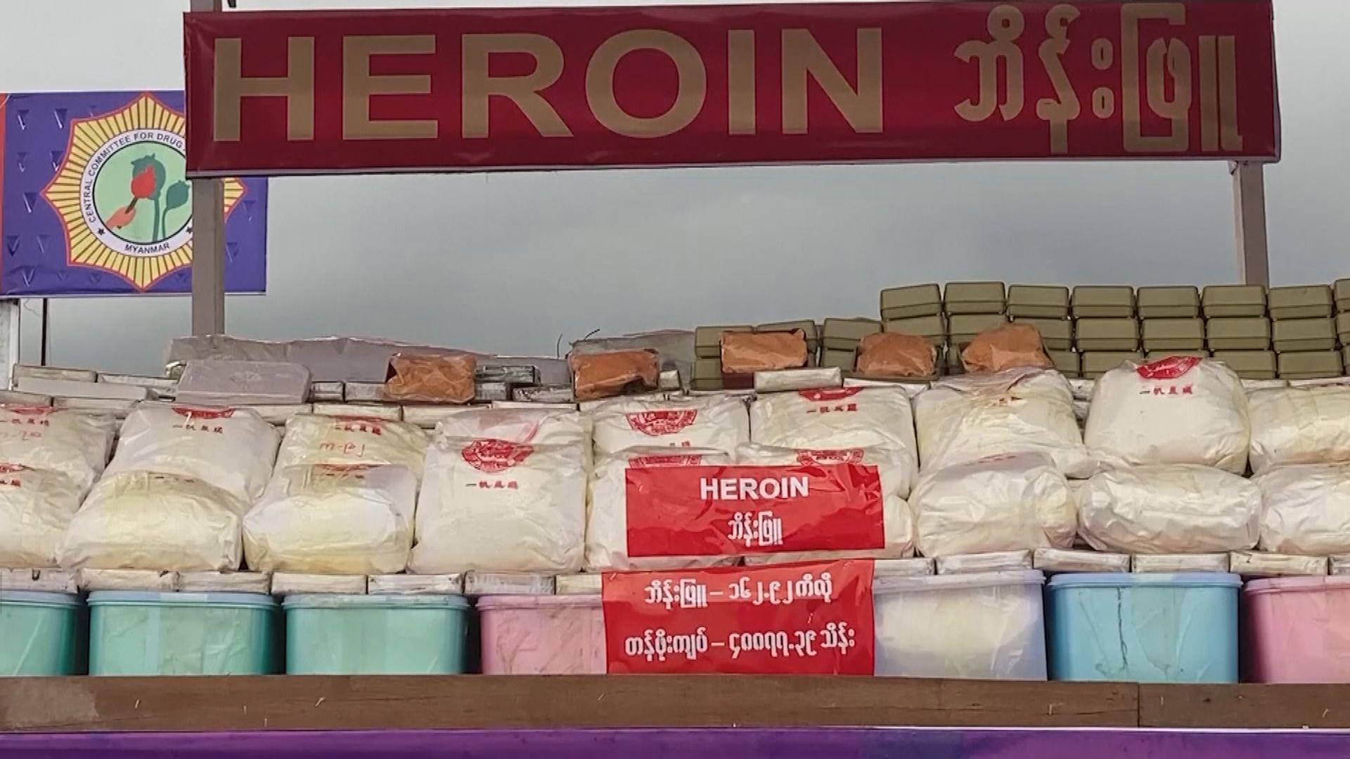 緬甸趁國際禁毒日銷毀約50億港元毒品