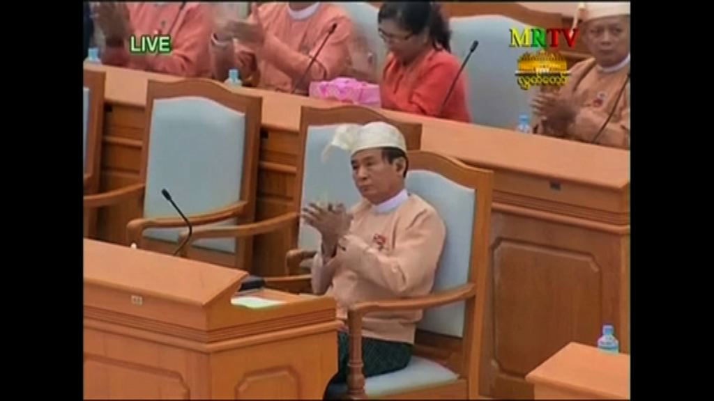 緬甸聯邦議會選出溫敏為新總統