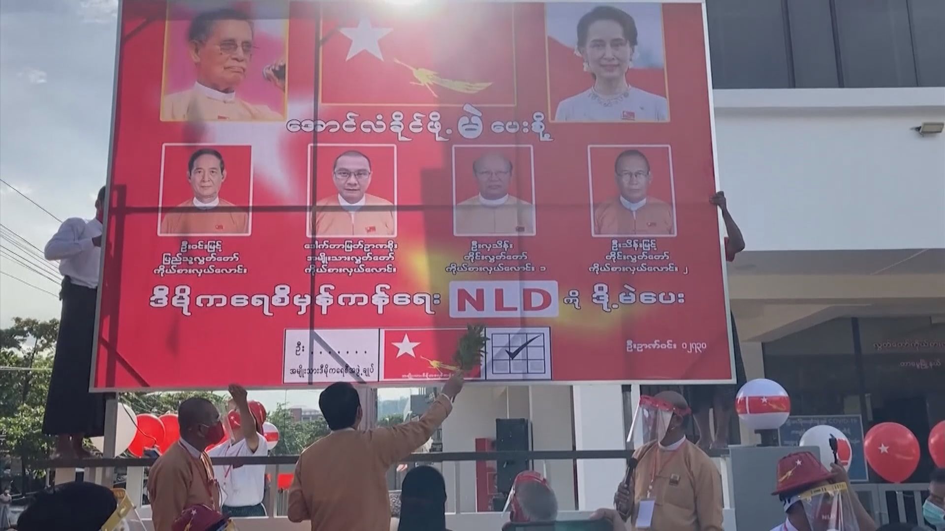 緬甸執政全國民主聯盟展開競選活動