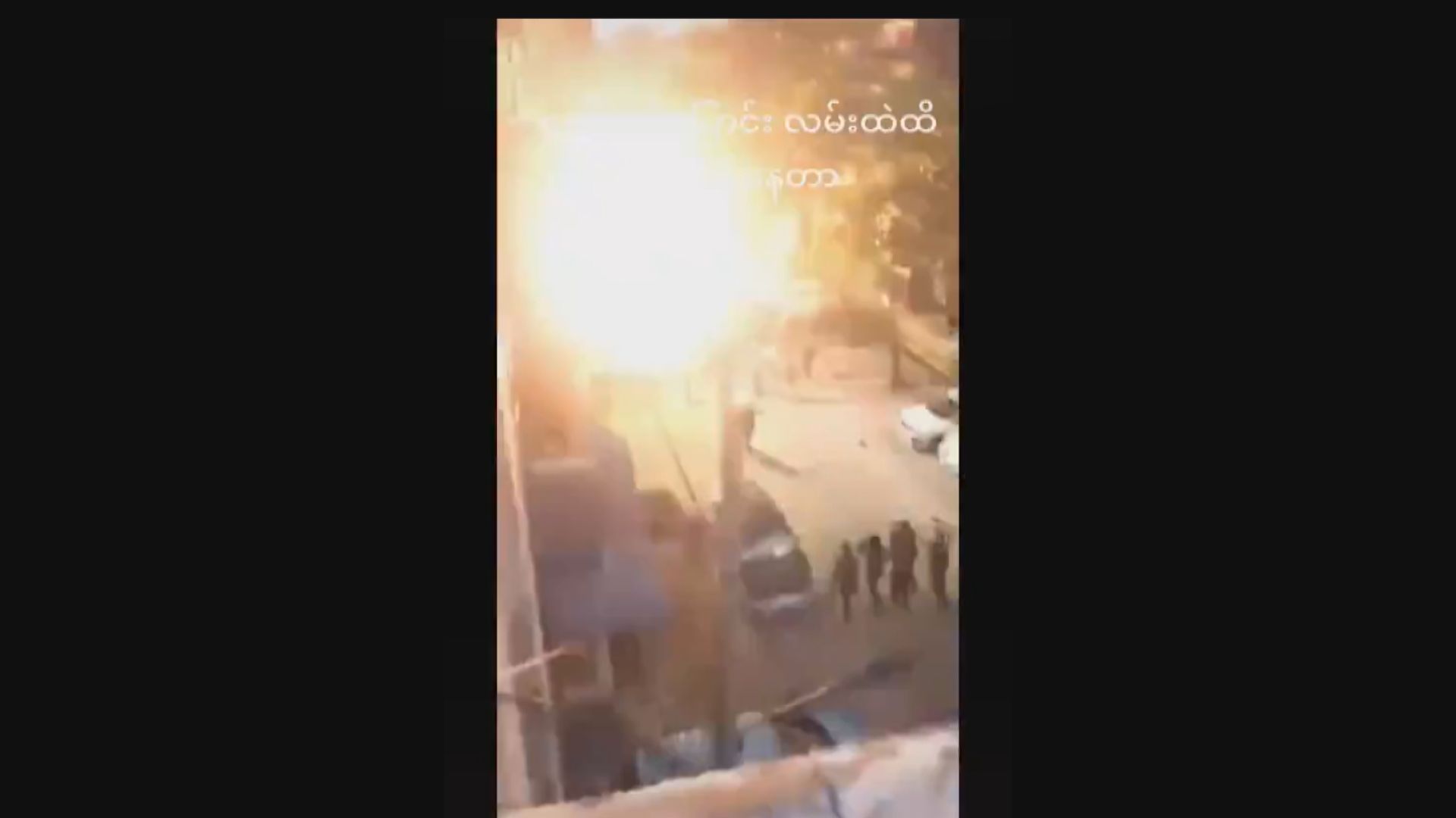 緬甸警方到仰光住宅區搜捕民眾　期間曾開槍