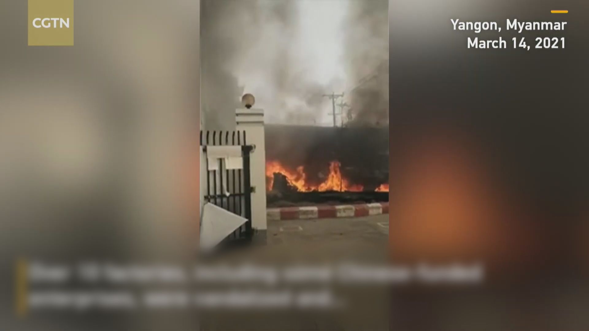 緬甸大陸製衣廠被縱火　外交部促緬方保護中國公民安全