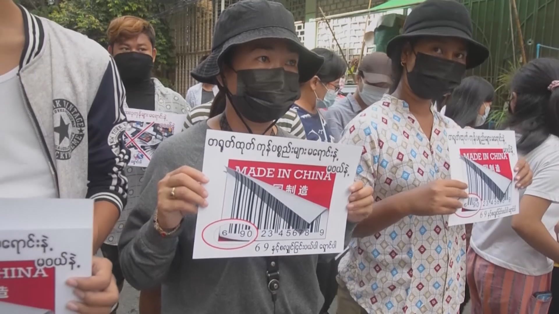 據報緬甸示威再有13人死亡　仰光示威者焚燒中國國旗