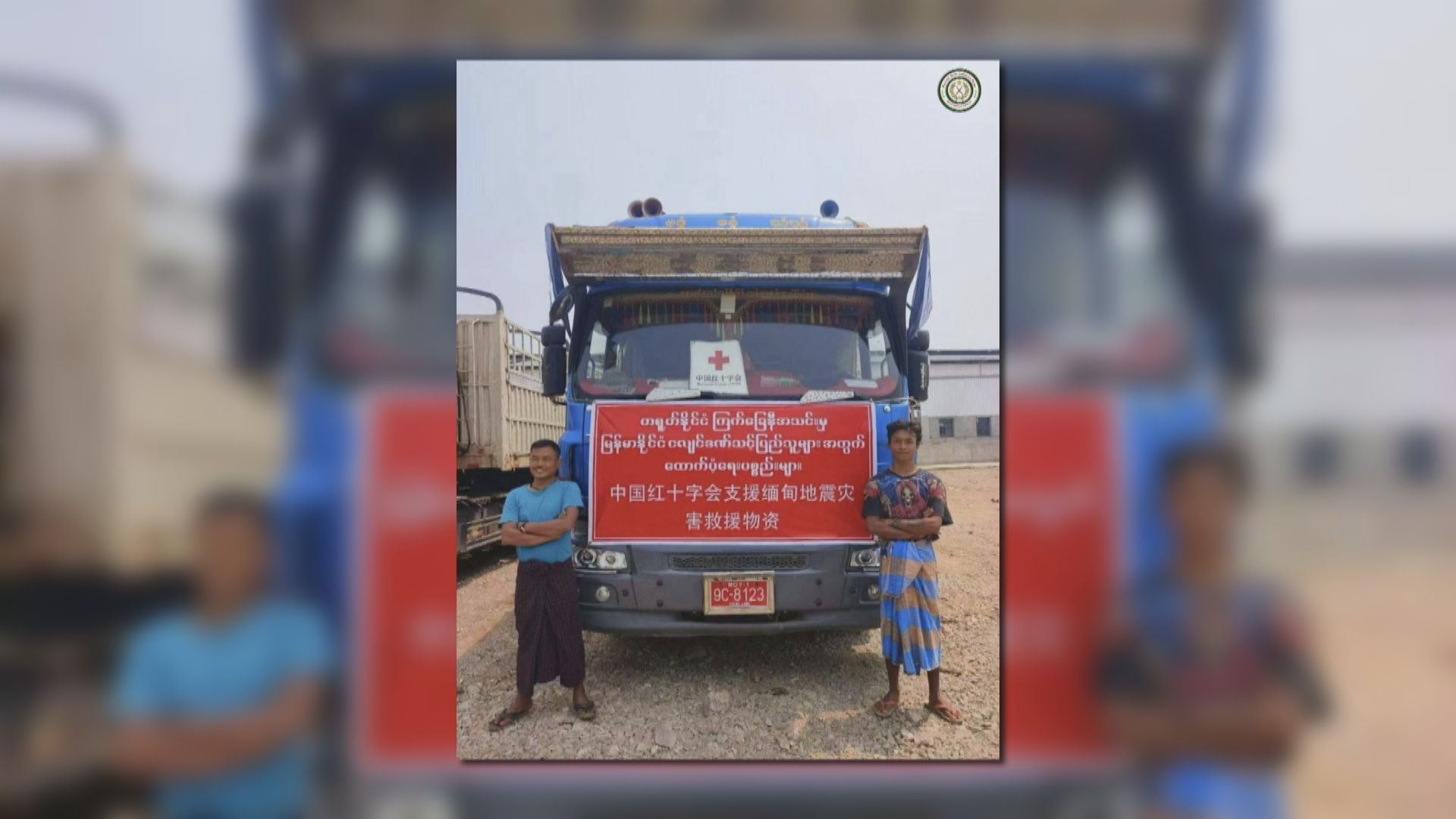 緬甸地震｜中國紅十字會救援車隊救災遭鳴槍　軍政府指未聽從指示停下　向天開三槍示警