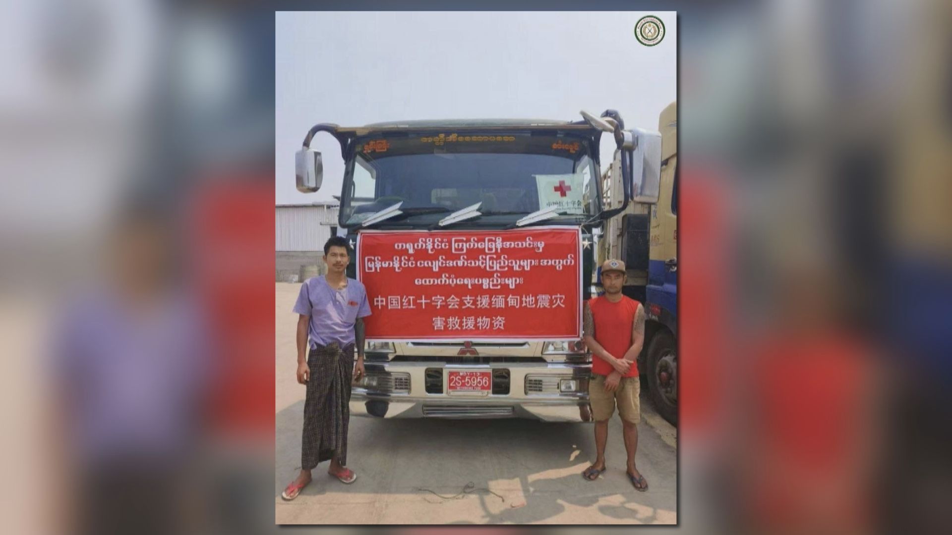 緬甸地震｜中國紅十字會車隊被指救災時闖衝突區遭鳴槍　軍政府宣布暫時停火