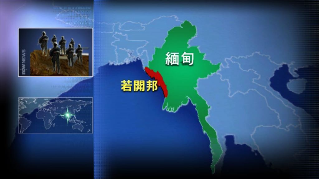 緬甸多間警局遇襲　最少25死