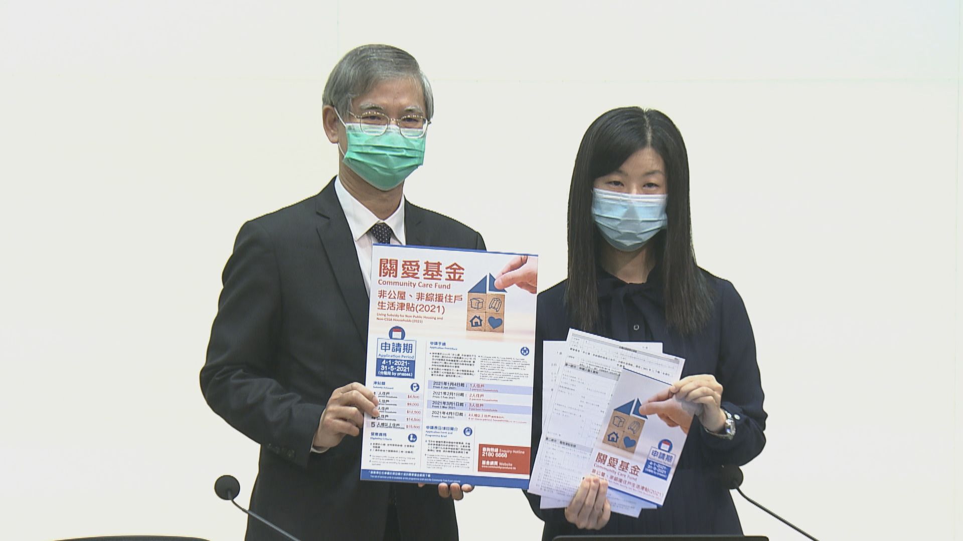 關愛基金推第二輪N無津貼　明年初起分階段接受申請