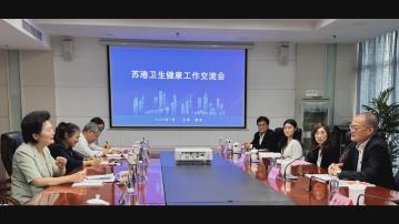 盧寵茂訪問南京　與江蘇省衞健委會面