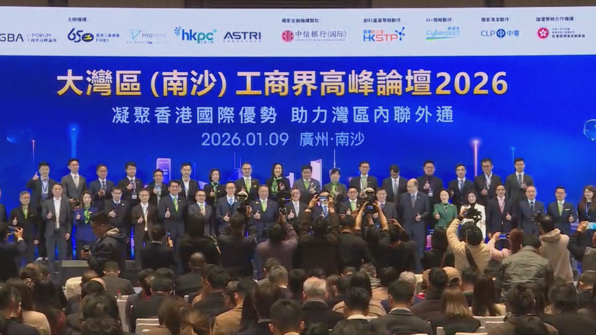 工業總會、生產力局及應科院到南沙聯合舉辦工商界高峰論壇