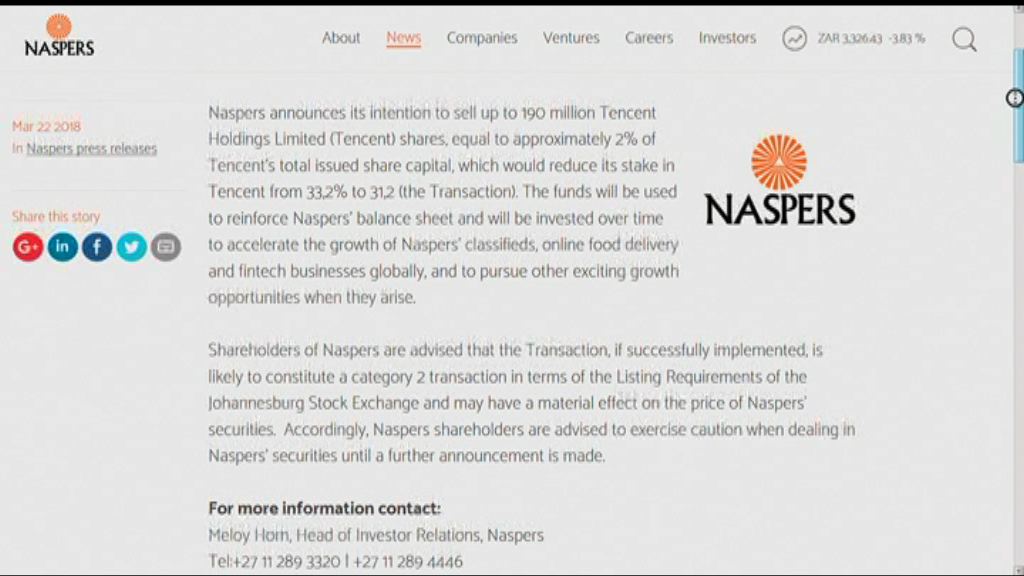 【慘遭掟貨】騰訊大股東三年不再售股　可視作安穩期