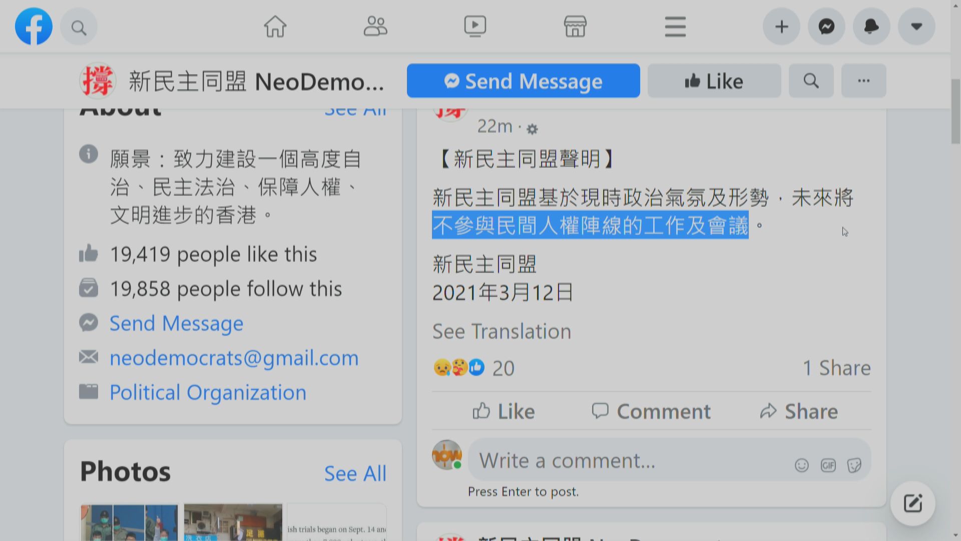 新民主同盟將不再參與民陣工作