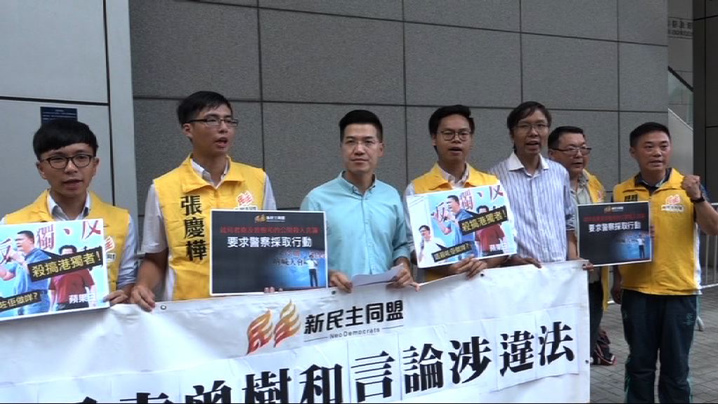 新同盟促警就何君堯「殺無赦」言論執法