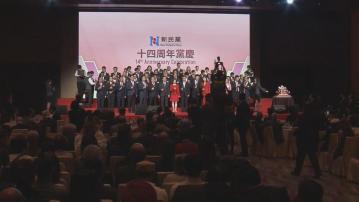 新民黨舉行14周年黨慶典禮