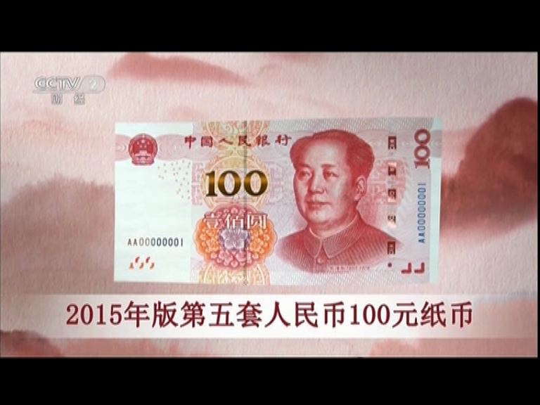 【否認放水】新版百元人仔新鈔提升防偽技術