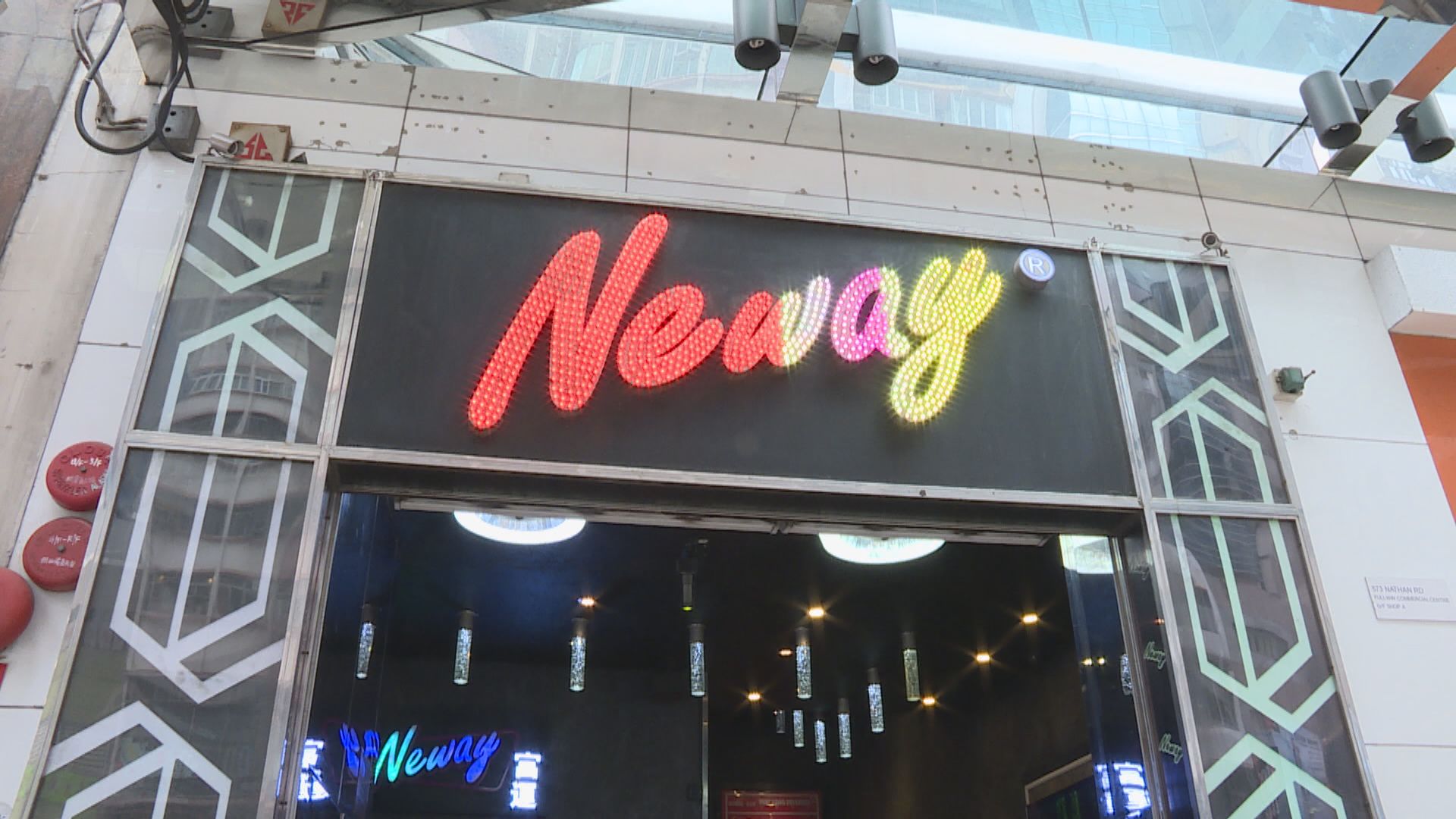 Neway關聯公司遭申請清盤