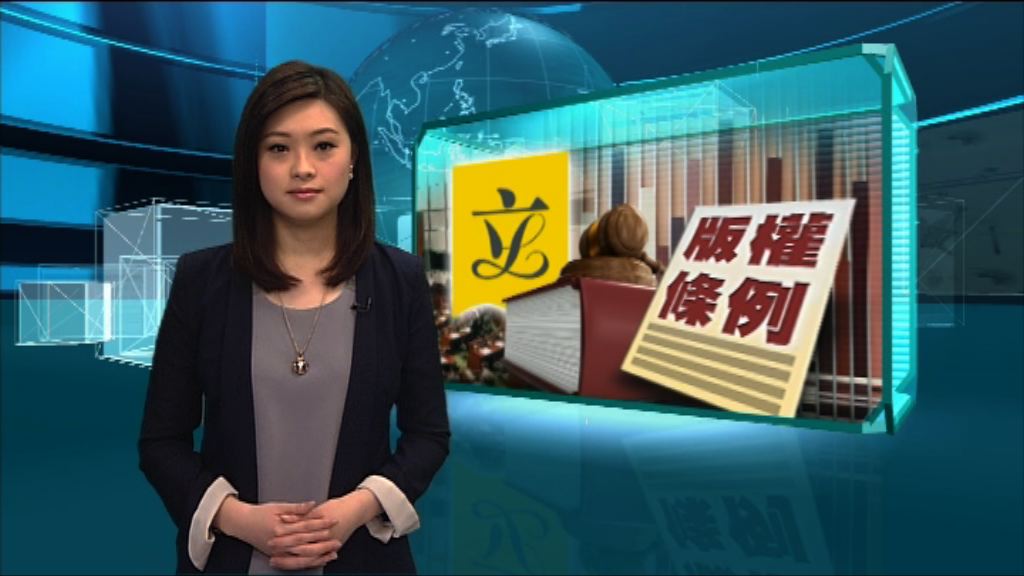 【新聞智庫】版權條例