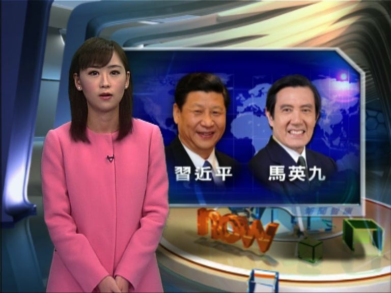 【新聞智庫】兩岸領導人會面